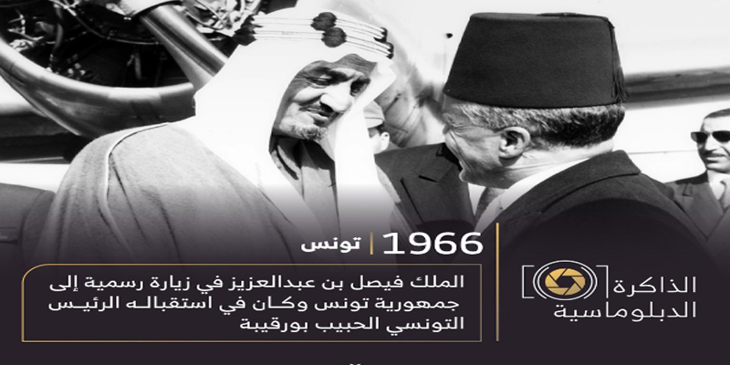 صورة: الزعيم الحبيب بورقيبة يستقبل الملك فيصل في تونس